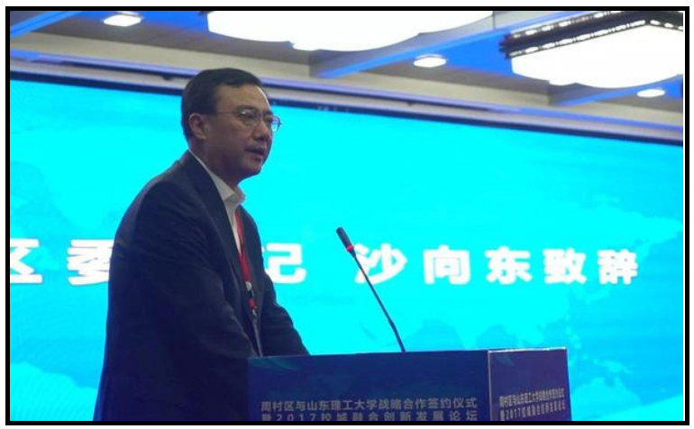 我公司被邀请参加“周村区与山东理工大学战略合作签约仪式”