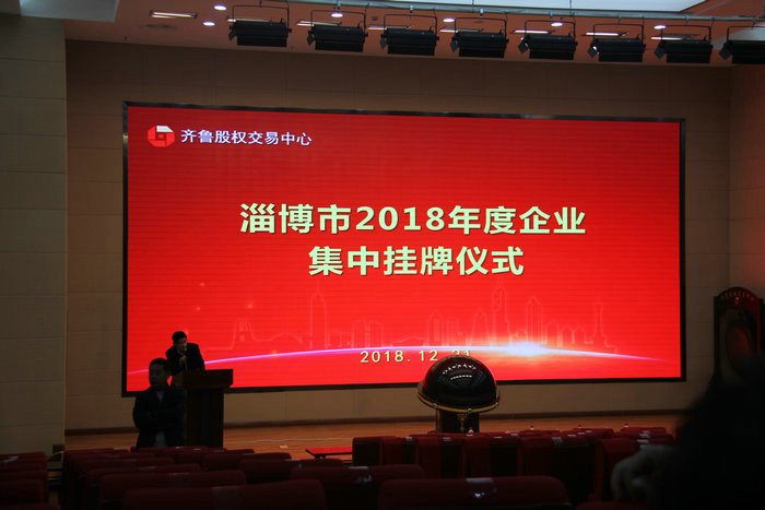 热烈祝贺山东瀛洲节能环保科技有限公司在齐鲁股权交易中心成功挂牌