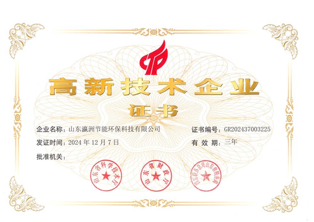 高新技术企业证书