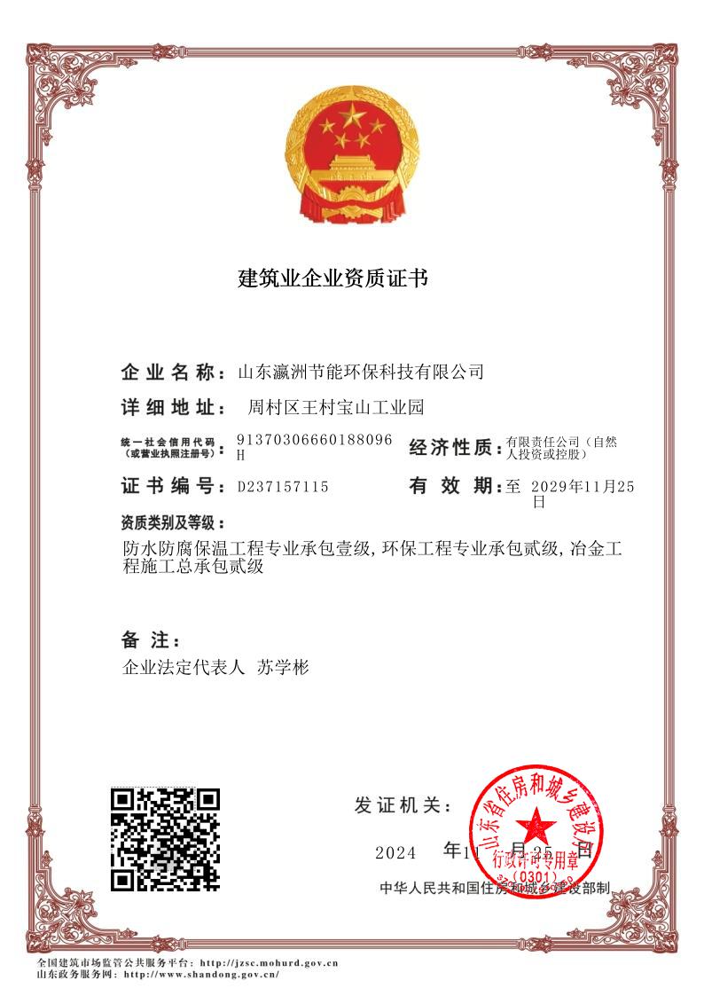 建筑业企业资质证书