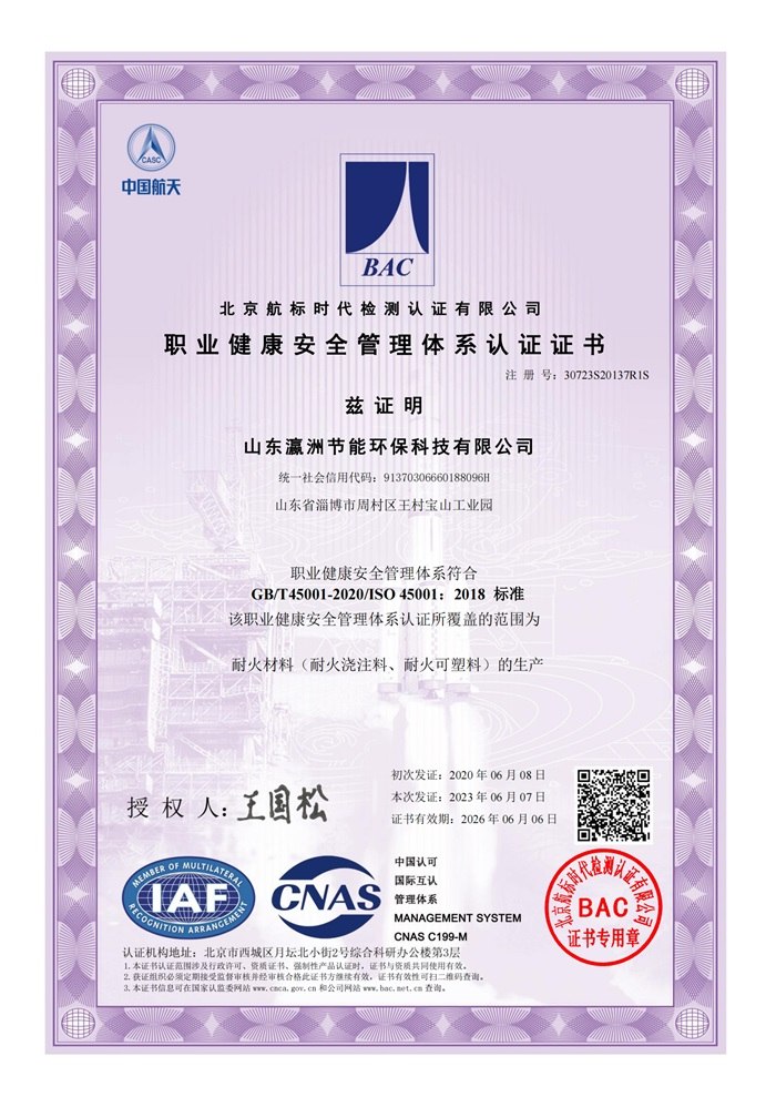 职业健康安全管理体系认证证书