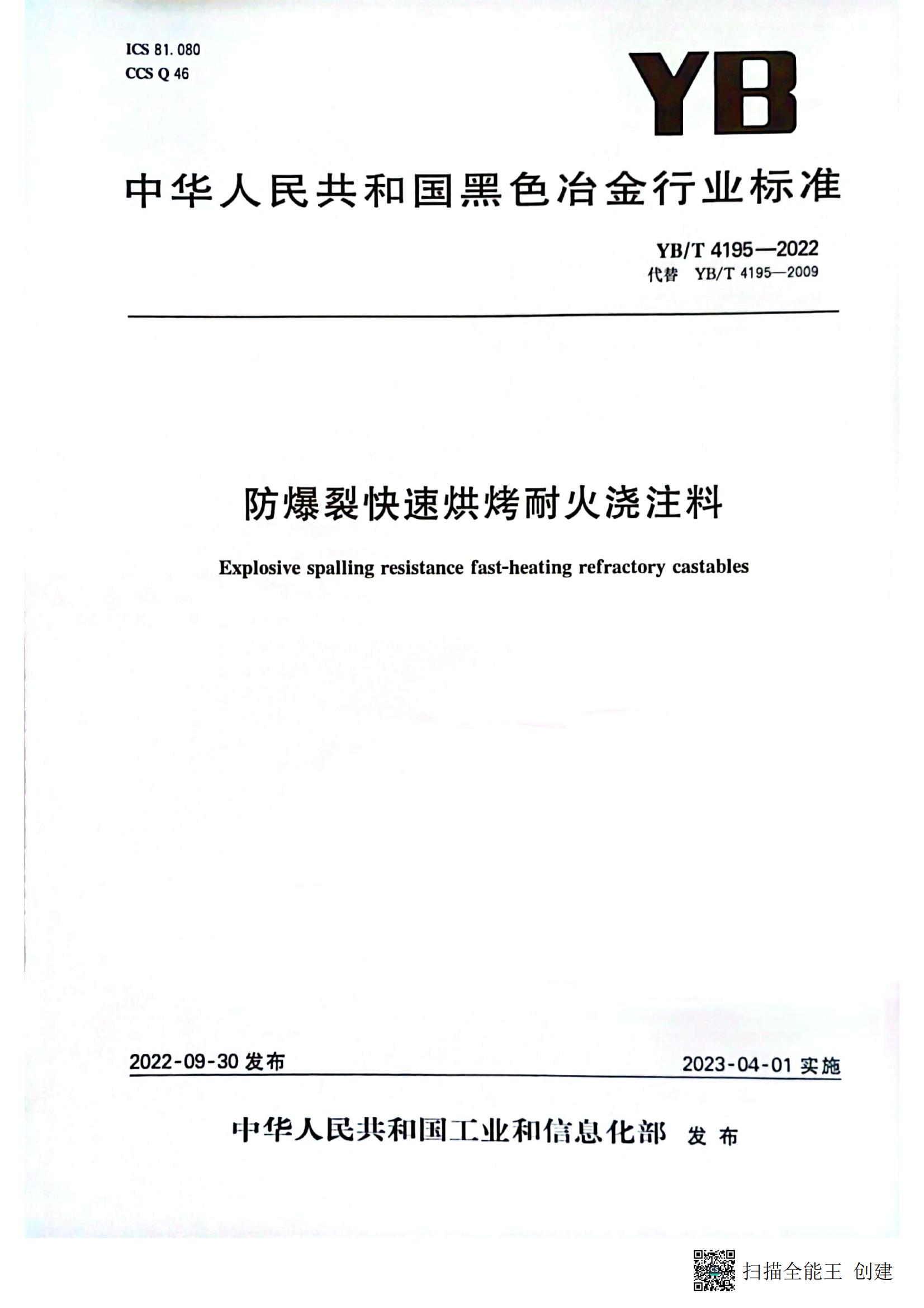 中华人民共和国黑色冶金行业标准