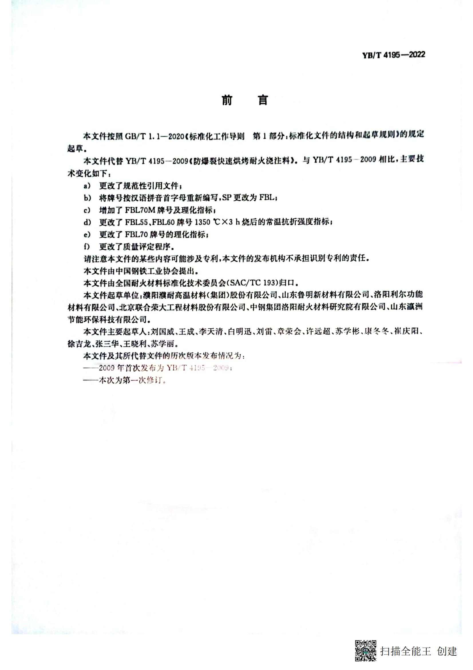 中华人民共和国黑色冶金行业标准